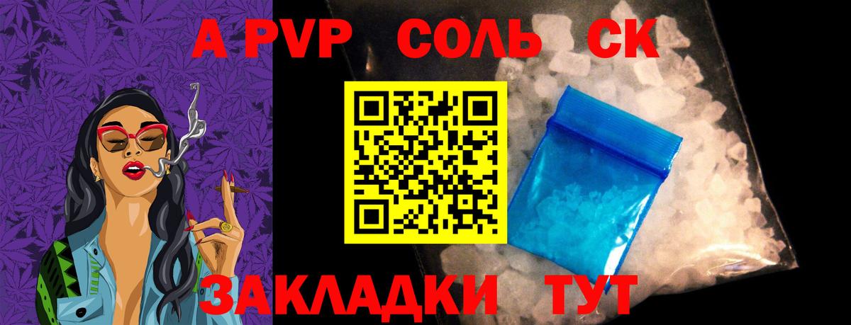 Alpha-PVP Соль Казань