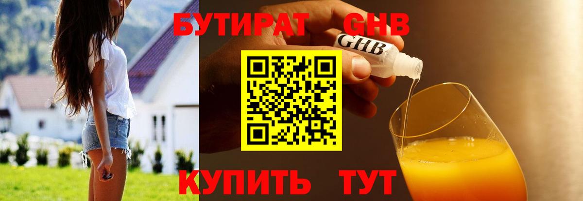 БУТИРАТ 1.4BDO  Вход с VPN  Казань 