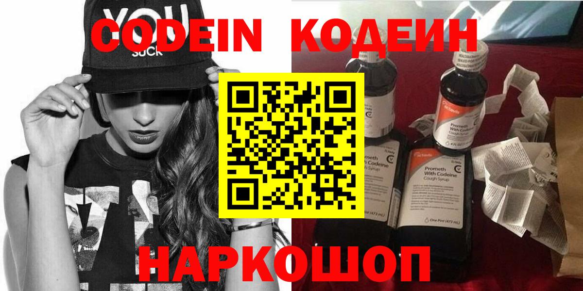 Кодеиновый сироп Lean напиток Lean (лин) Казань