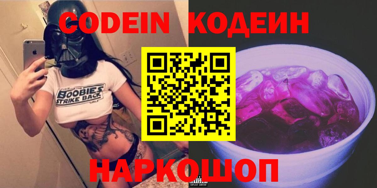 Казань  Кодеин напиток Lean (лин)  Вход с VPN  Кодеин Purple Drank 